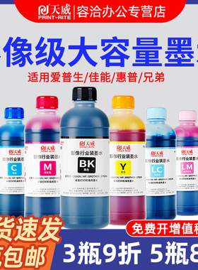 天威原装适用爱普生墨水674六色L805L801L1800L800L810L850 R330 R230 270 1390 T50黑色彩色打印机连供T672