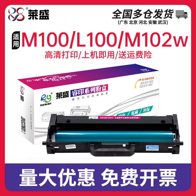 莱盛lt100粉盒适用联想