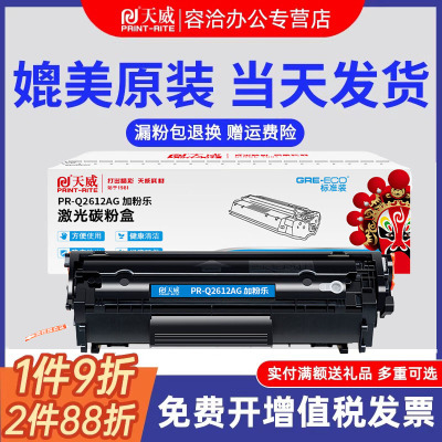 天威Q2612AG蓝包硒鼓适用HP