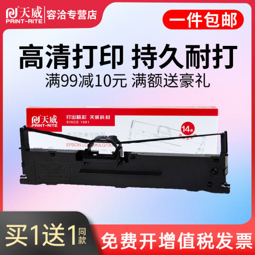 天威适用爱普生色带架