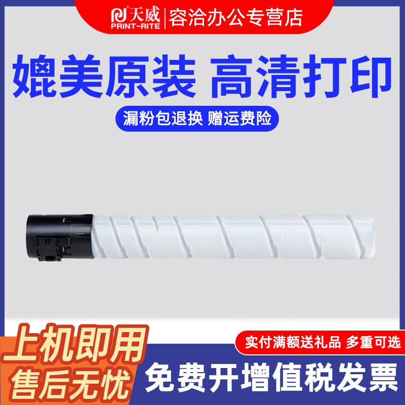 天威适用柯尼卡美能达287粉盒Bizhub 367 7528 227柯美TN323墨粉TN322碳粉224 284 364e复印机打印机墨盒
