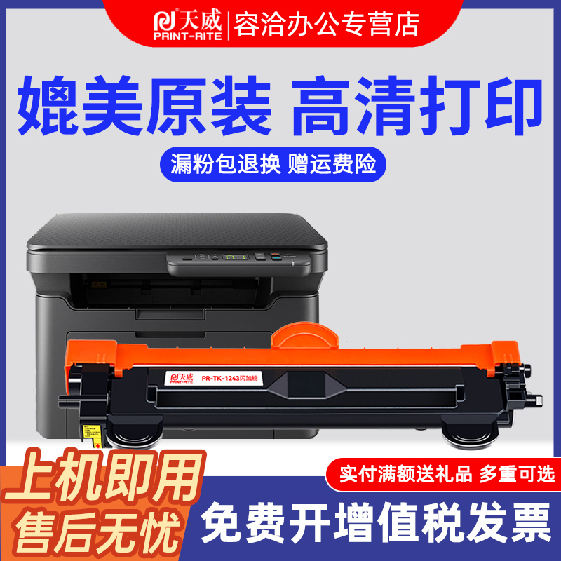 天威京瓷MA2000W墨粉盒硒鼓