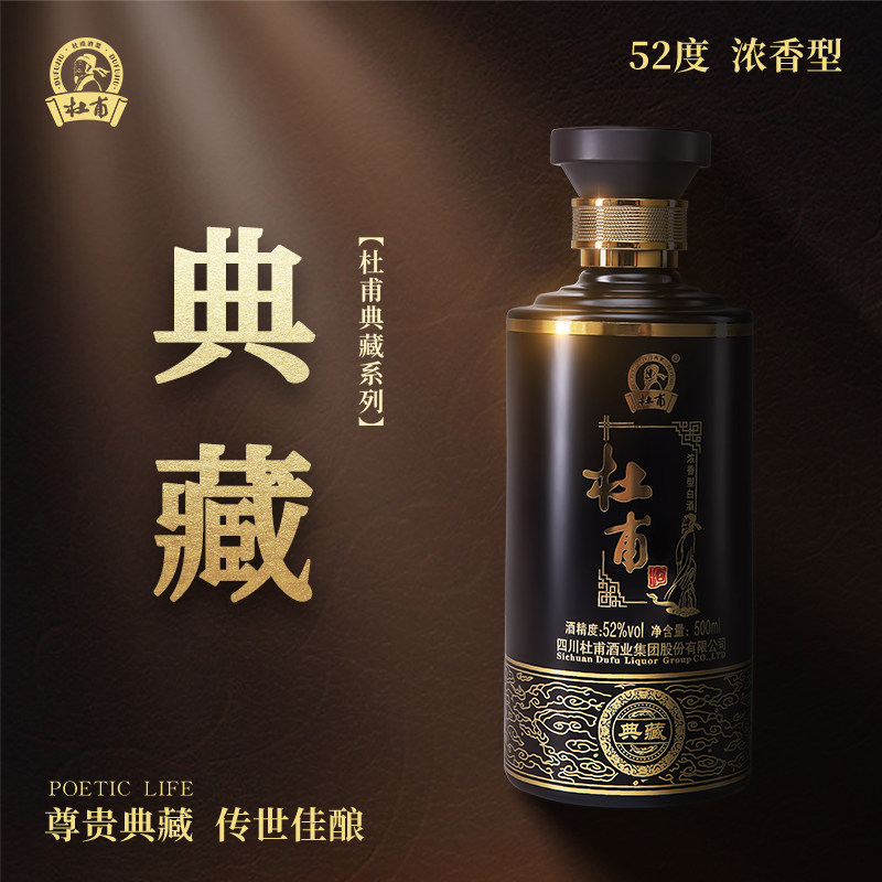 杜甫典藏饮中八仙版浓香型粮食白酒52度500ml单瓶装 商务宴请收藏