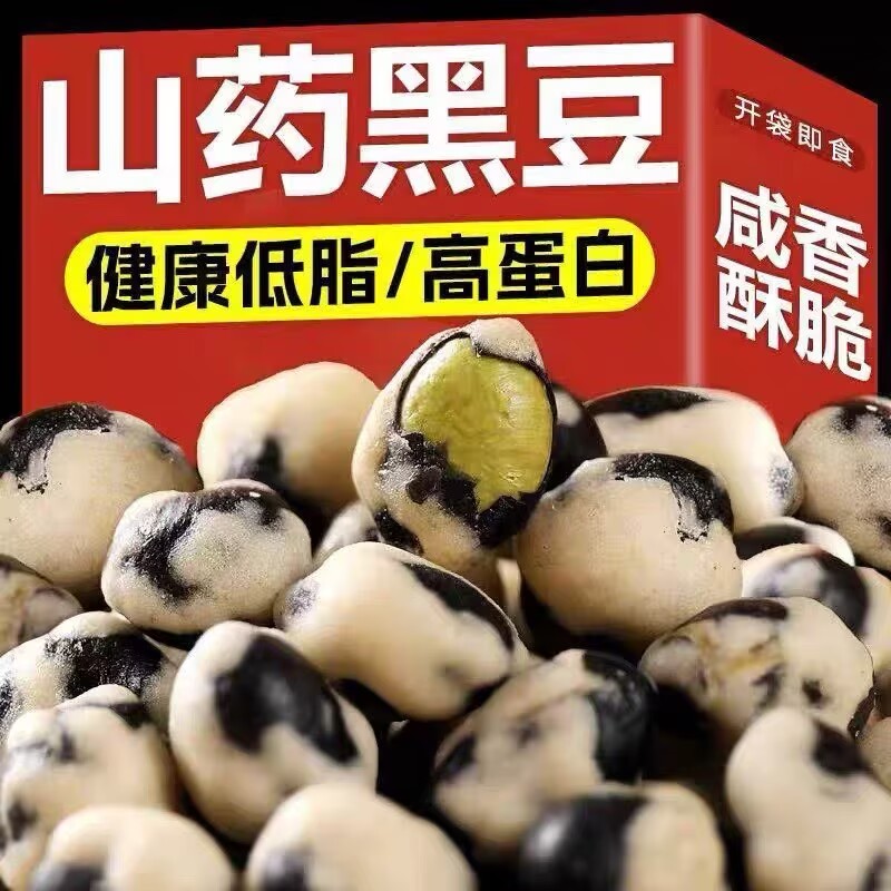 盐炒黑豆菓子果子香酥即食休闲小零食营养坚果减肥减肥产品排行榜第一名低脂即食减肥排油减肥瘦身燃脂减肥低脂零食减肥解馋小零食