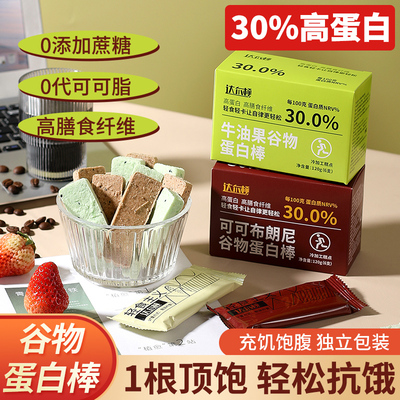 谷物蛋白棒高饱腹0蔗糖无燕麦低减代早餐脂肪卡热能量解馋零食品减肥产品排行榜第一名低脂即食减肥早餐低脂饱腹减肥减肥解馋零食