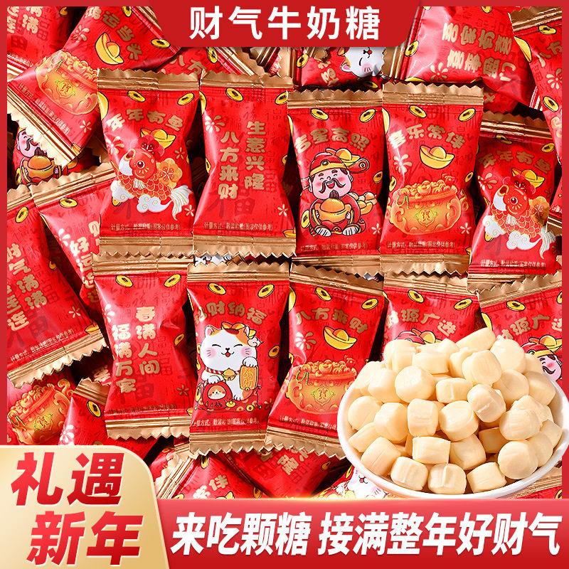 财气牛奶硬糖果过新年货礼物高颜值礼袋装订婚结婚喜糖小零食年货