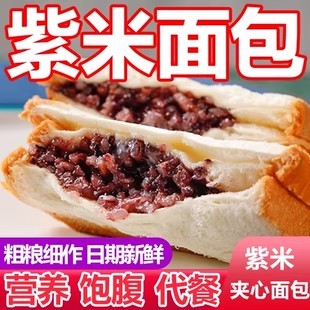 【已帮10W+成功减肥】紫米面包