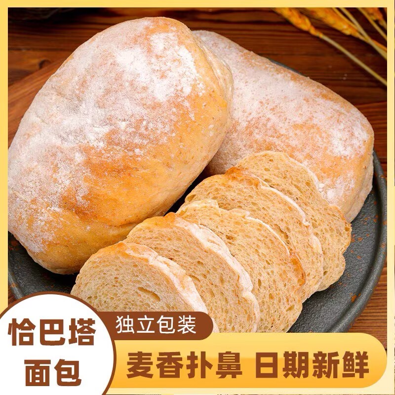 【现货现发】全麦恰巴塔面包全麦面包早餐代餐饱腹食品饱腹糕点心早餐面包低脂无糖减肥早餐低脂饱腹减肥减肥瘦身燃脂神器减肥代餐