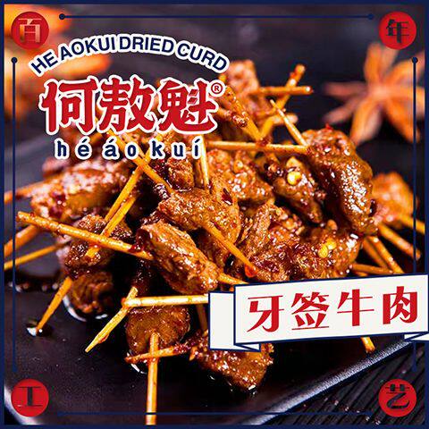 何敖魁湖南特产麻辣牛肉粒网红牙签牛肉香辣零食小吃即食熟食休闲