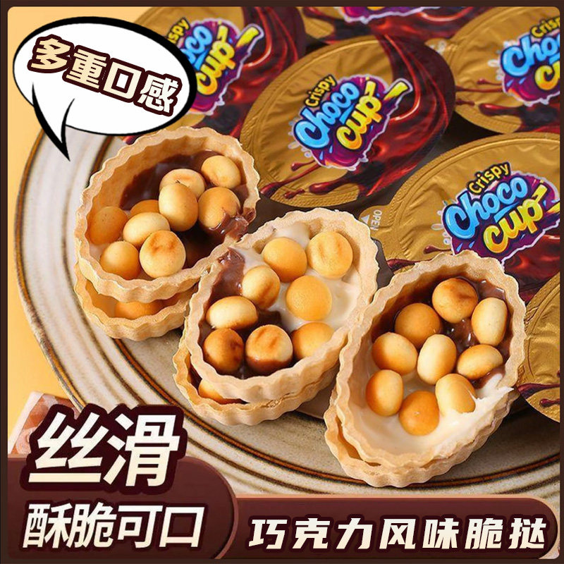益生元巧克力脆挞饼干小船牛奶巧克力蛋筒酥脆筒儿童酥脆香甜零食