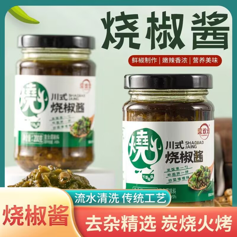烧椒酱炭烧辣椒酱虎皮辣椒川式剁椒酱瓶装调味酱夹馍酱下饭拌饭酱减肥产品排行榜第一名脱脂瘦身减肥低脂即食减肥排油减肥瘦身燃脂