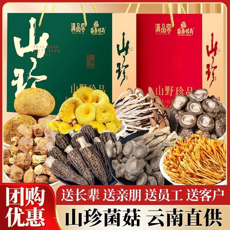 云南菌菇礼盒山珍汤料羊肚干货礼盒装特产送礼长辈年货礼品大礼包,粮油调味/速食/干货/烘焙,香菇类,淘宝优惠券,粉丝福利购,淘宝优惠卷