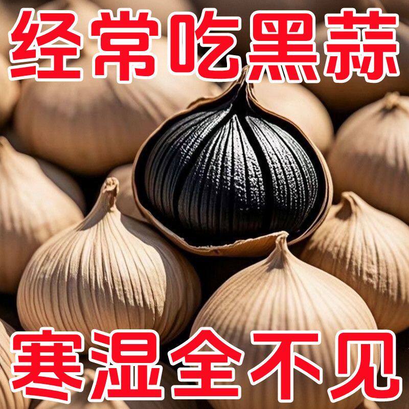 优选独头黑蒜正宗黑蒜头煲汤黑蒜黑大蒜即食实惠特产零食发酵罐装