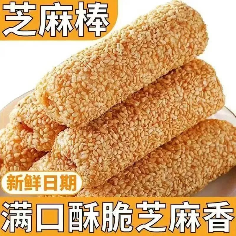麻枣芝麻棒零食夹心白芝麻酱麦芽糖闽南茶点心甜点办公室解馋整箱