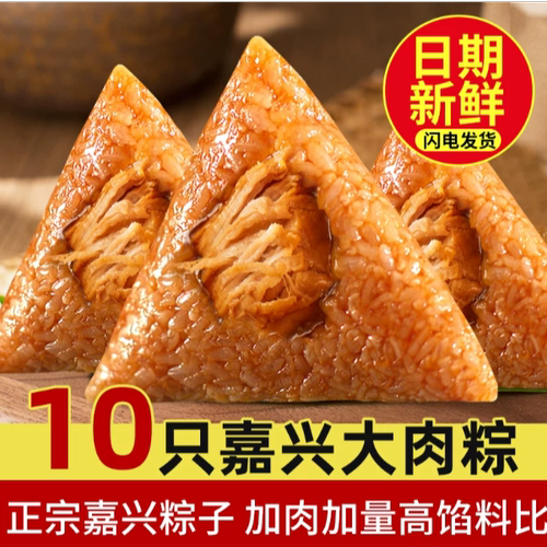 鲜肉粽子嘉兴风味非蛋黄鲜肉粽子真空早餐速食端午团购包邮真空