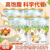 京栀坊五白谷物即食麦片健康蔗糖燕麦片代餐营养饱腹早餐膳食免煮燕麦麸皮无糖低脂减肥专用减肥食品减肥代餐早餐低脂饱腹减肥