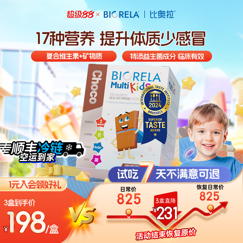 比奥拉儿童复合综合维生素增强抵抗力提高免疫力益生菌维AC钙铁锌