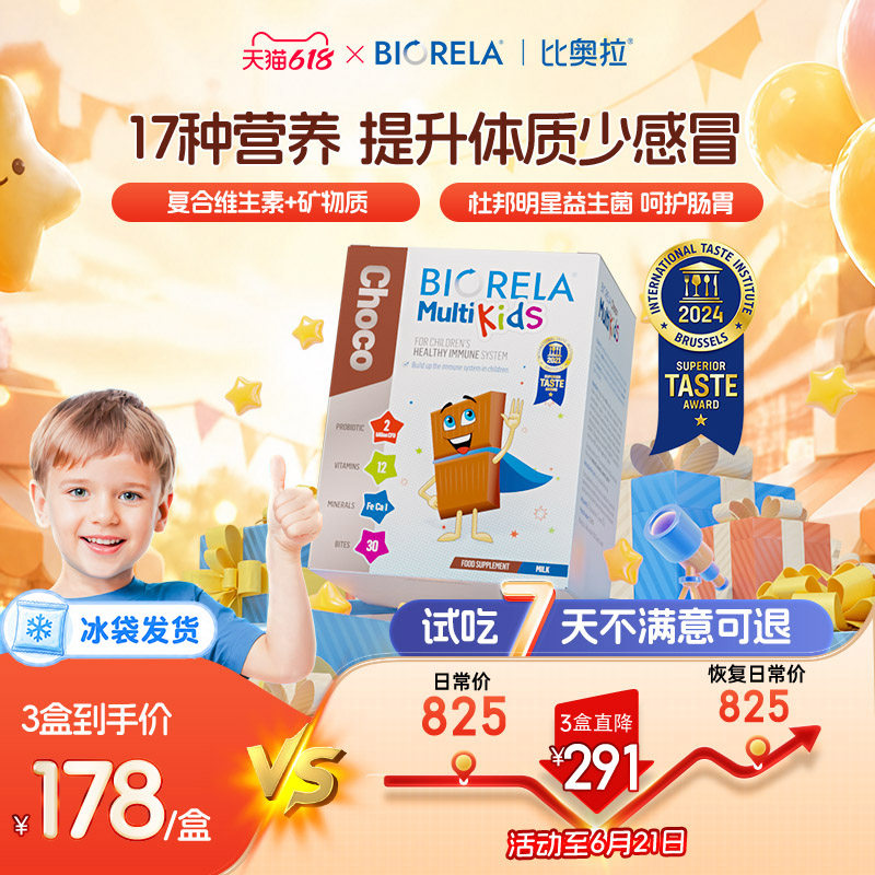 比奥拉儿童复合综合维生素增强抵抗力提高免疫力益生菌维AC钙铁锌