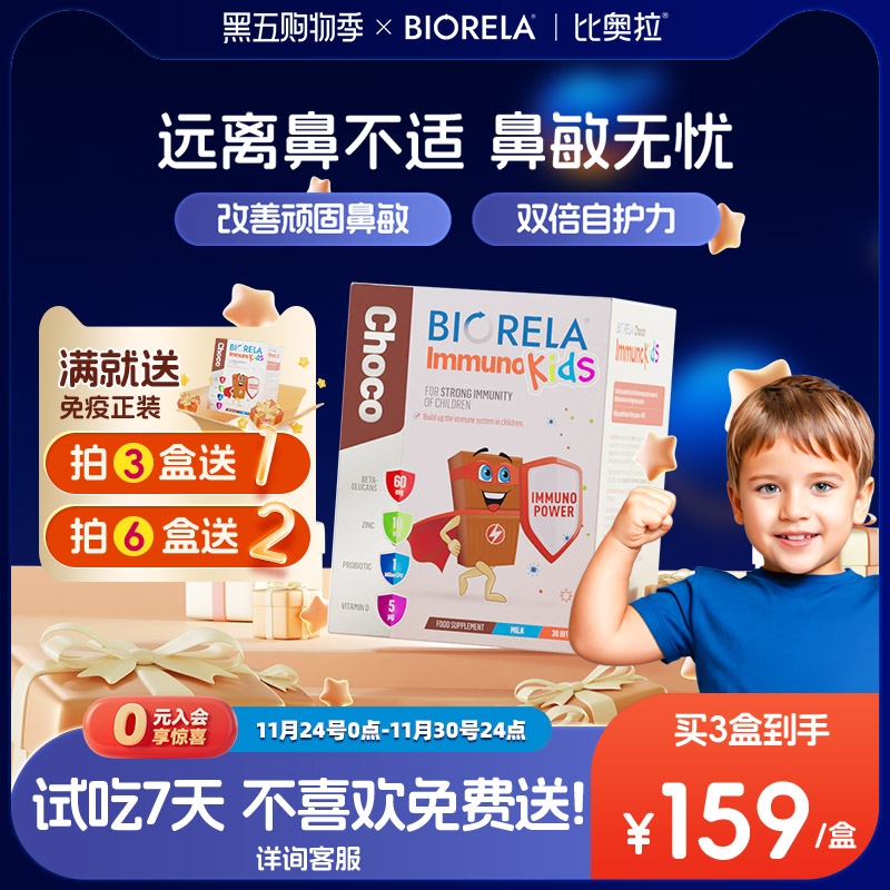 Biorela儿童补锌维生素葡聚糖