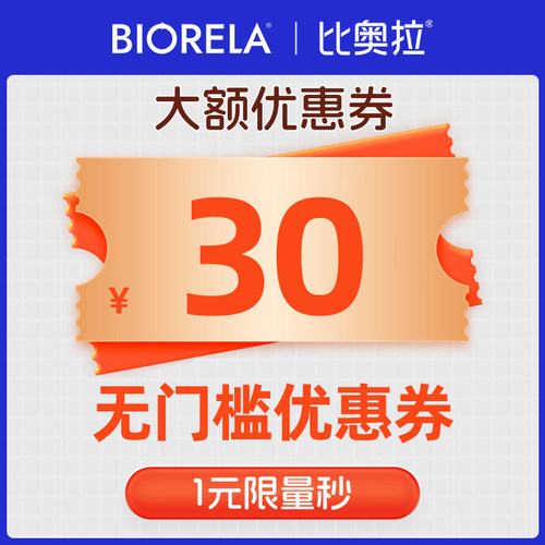 1元有价券（满31减30）