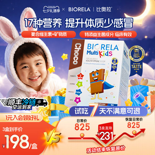 Biorela复合综合维生素益生菌