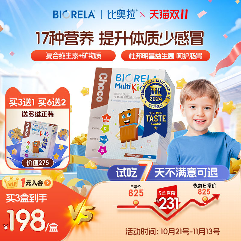 比奥拉儿童复合综合维生素增强抵抗力提高免疫力益生菌维AC钙铁锌