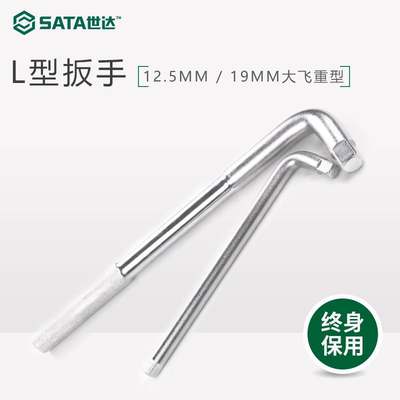 SATA12.5mm/19MM系列L形扳手大飞/重型套筒扳杆 13919/16919