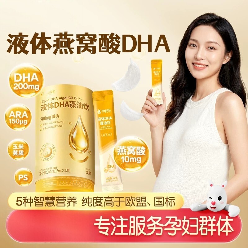 孕妇专用DHA藻油燕窝酸饮品