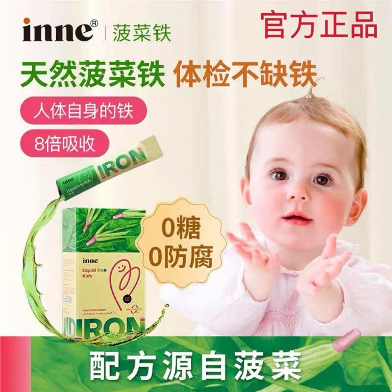 童年inne天然菠菜铁剂婴幼儿童宝宝贫血补铁小钢铁侠21袋官方正品