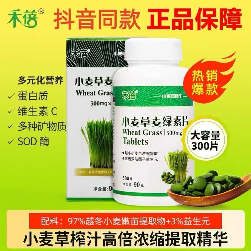 禾蓓小麦草汁浓缩麦绿素片300粒