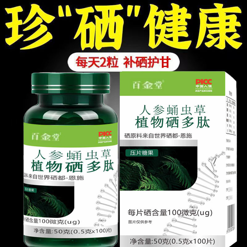 百金堂人参蛹虫草多肽硒片