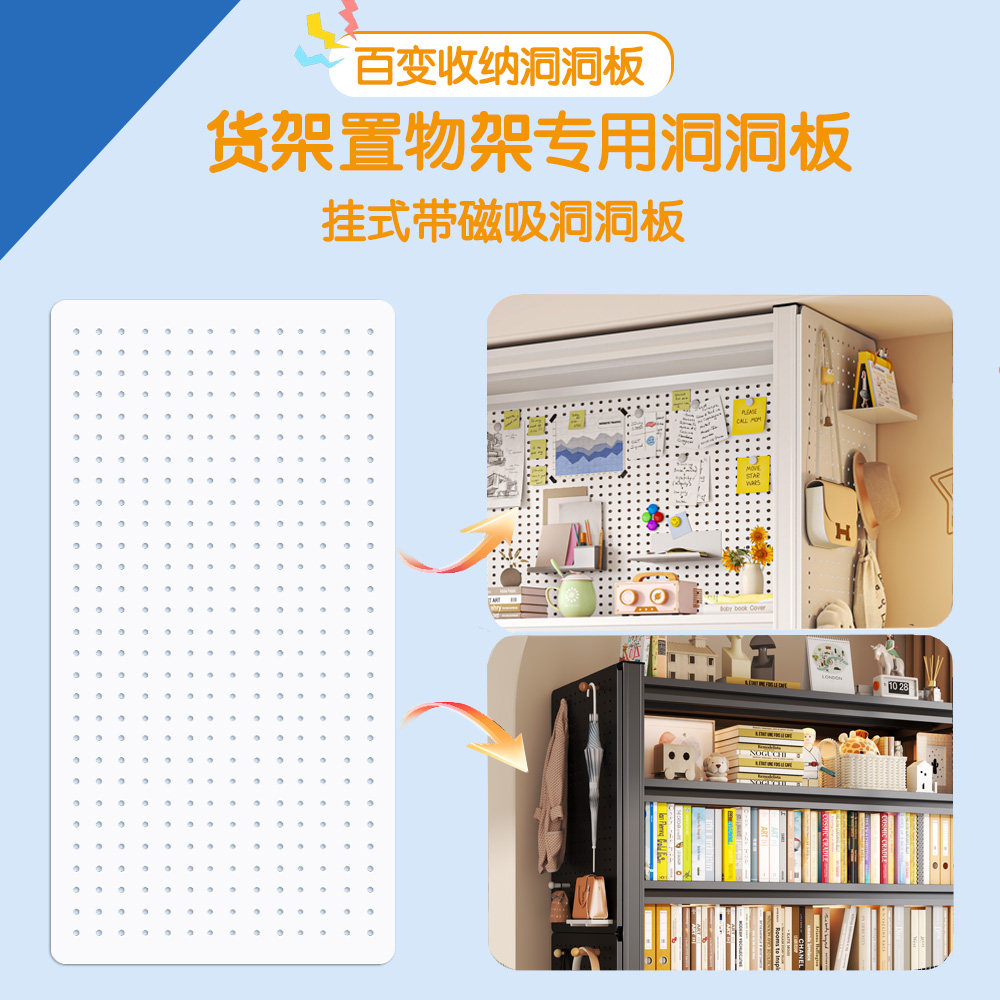 货架洞洞板挡板百变收纳侧板挂式带磁吸货架置物架专用洞洞板配件
