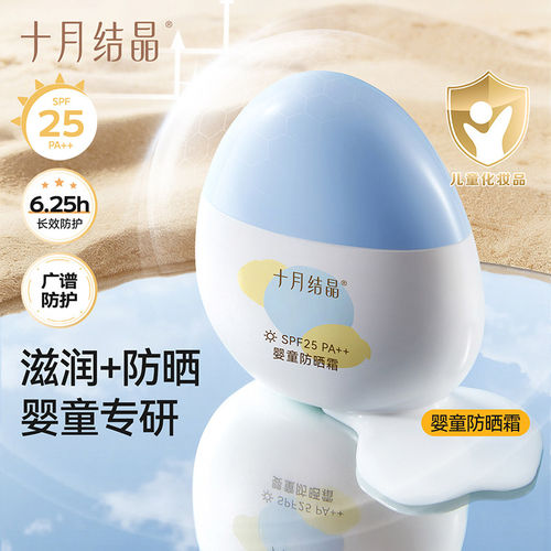 十月结晶儿童防晒霜隔离紫外线婴儿小宝宝专用夏季温和物理防晒乳