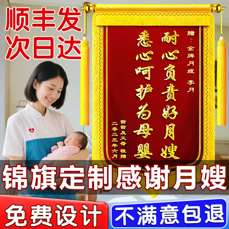 锦旗定做送月嫂感谢赠送月子中心会所金牌服务康复育婴母婴助产师产后