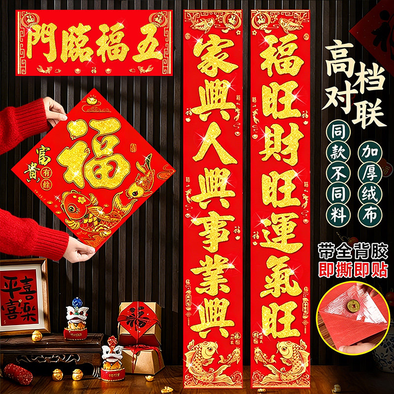 2026马年过年新款对联新春新年绒布春联高端福字高档春节大气装饰,节庆用品/礼品,对联,淘宝优惠券,粉丝福利购,淘宝优惠卷