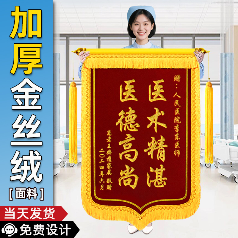 【行业TOPI】锦旗专业文案定制