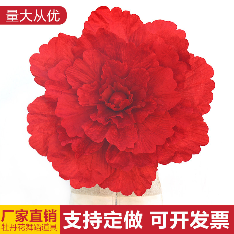 舞蹈道具牡丹花儿童跳舞手拿花广场舞跳舞演出花运动会入场式手花