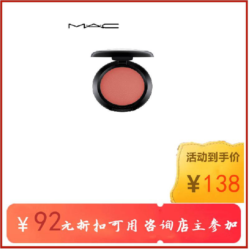 【官方正品】MAC/魅可时尚胭脂轻薄持久眼影腮红正品裸妆自然