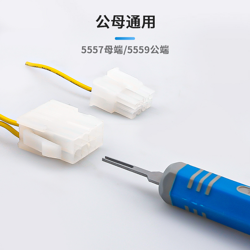 5557退针器5559公母端子退线器4.2mm连接器电动车霍尔插头取针器