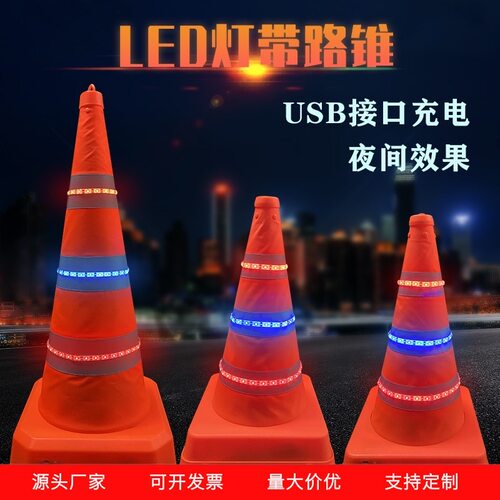 led路锥警示爆闪发光伸缩usb充电