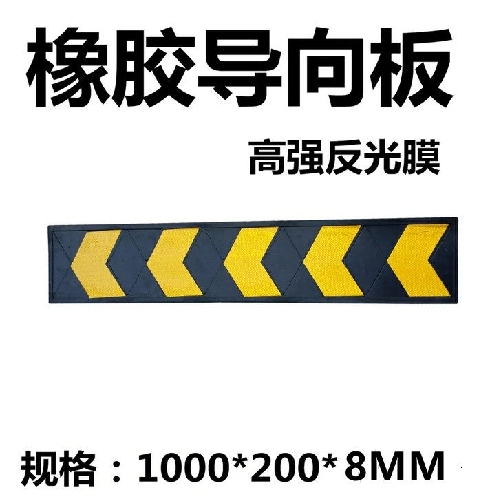 橡胶导向标贴脚线停车库指向标地脚线诱导标反光条带箭头指示标志
