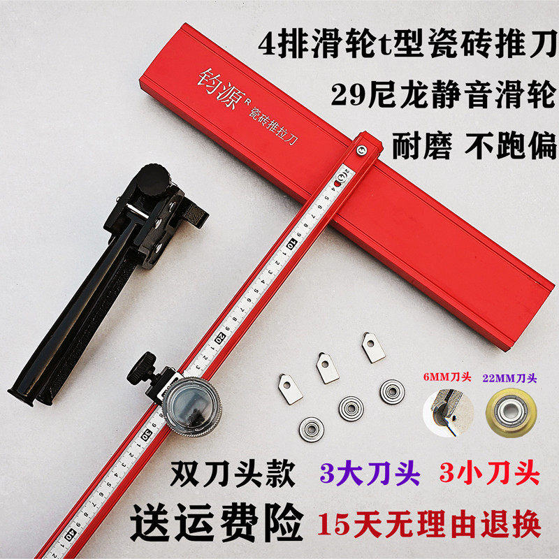 4排滑轮瓷砖切割神器t型瓷砖推刀