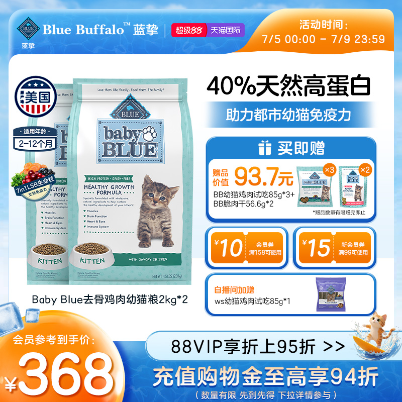 蓝挚BlueBuffalo全价高蛋白无谷鸡肉幼猫猫粮2Kg*2