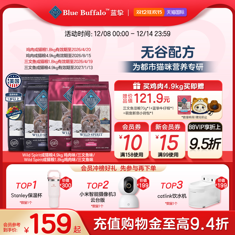 【部分临期】蓝挚BlueBuffalo原野精灵鸡肉室内全价营养成猫猫粮