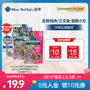 BlueBuffalo 袋 蓝挚美国进口全价无谷高蛋白配方猫用脆肉干56.6g