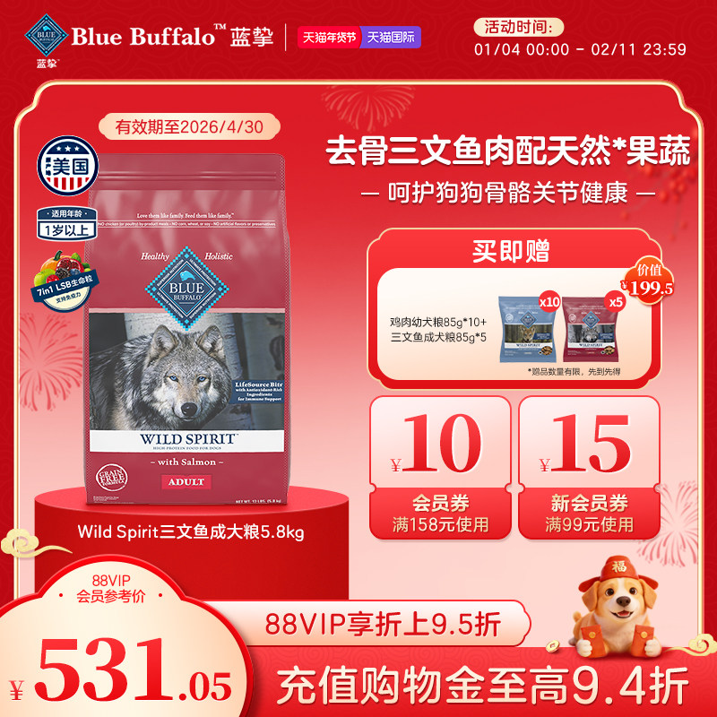 【临期至26年4月】蓝挚BlueBuffalo原野精灵三文鱼成犬犬粮5.8kg,宠物/宠物食品及用品,狗全价膨化粮,淘宝优惠券,粉丝福利购,淘宝优惠卷