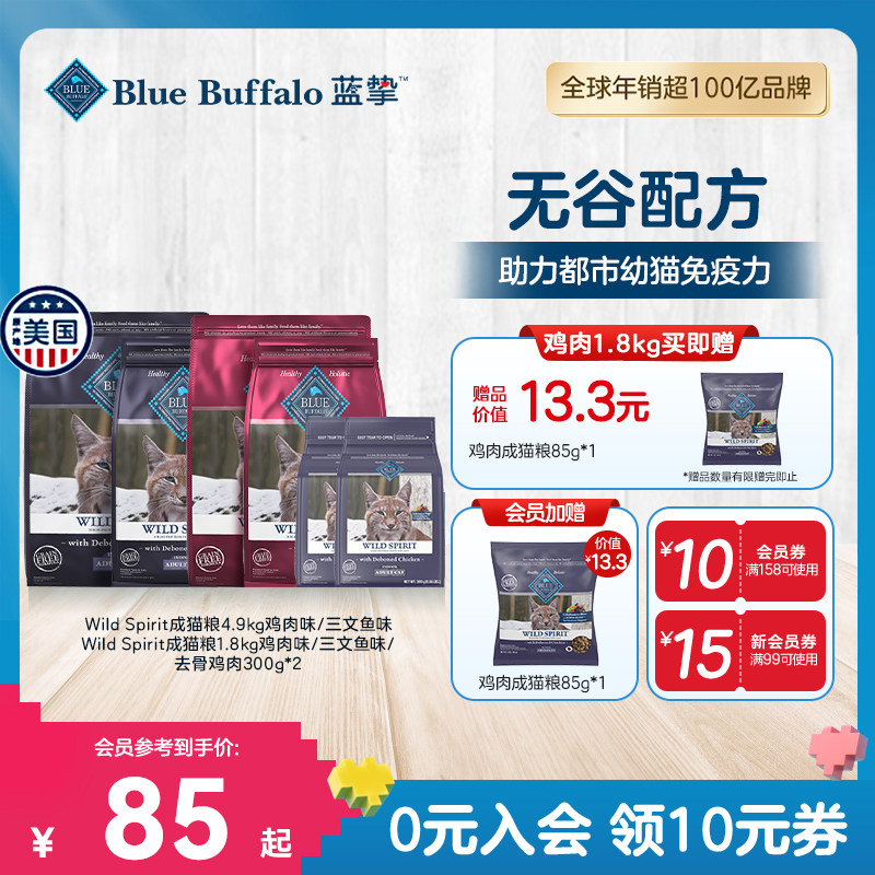 ���������ڡ���ֿBlueBuffaloԭҰ����ȥ�Ǽ�������ȫ�۳�èè�� �������è��4.9kg 0g 339Ԫ