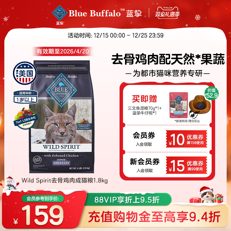【临期至26年4月】蓝挚美国进口原野精灵鸡肉成猫粮1.8kg