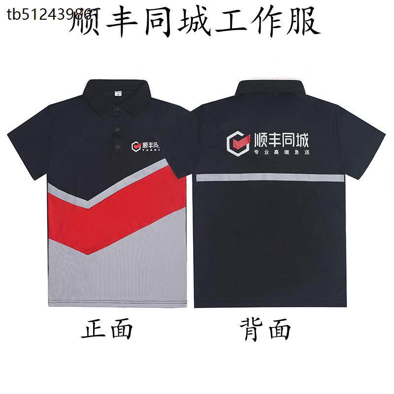 顺丰同城快递工作服新款