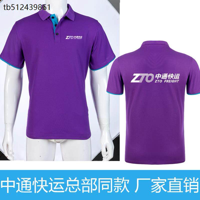 官方中通快运翻领短袖工